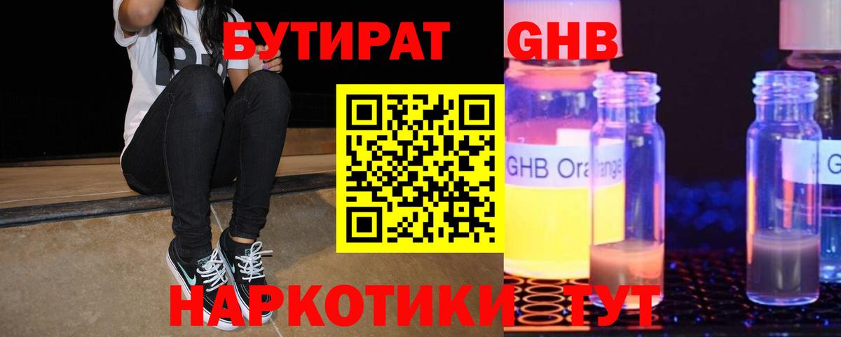 Бутират 99%  Бутират  Гагарин  Вход с VPN 