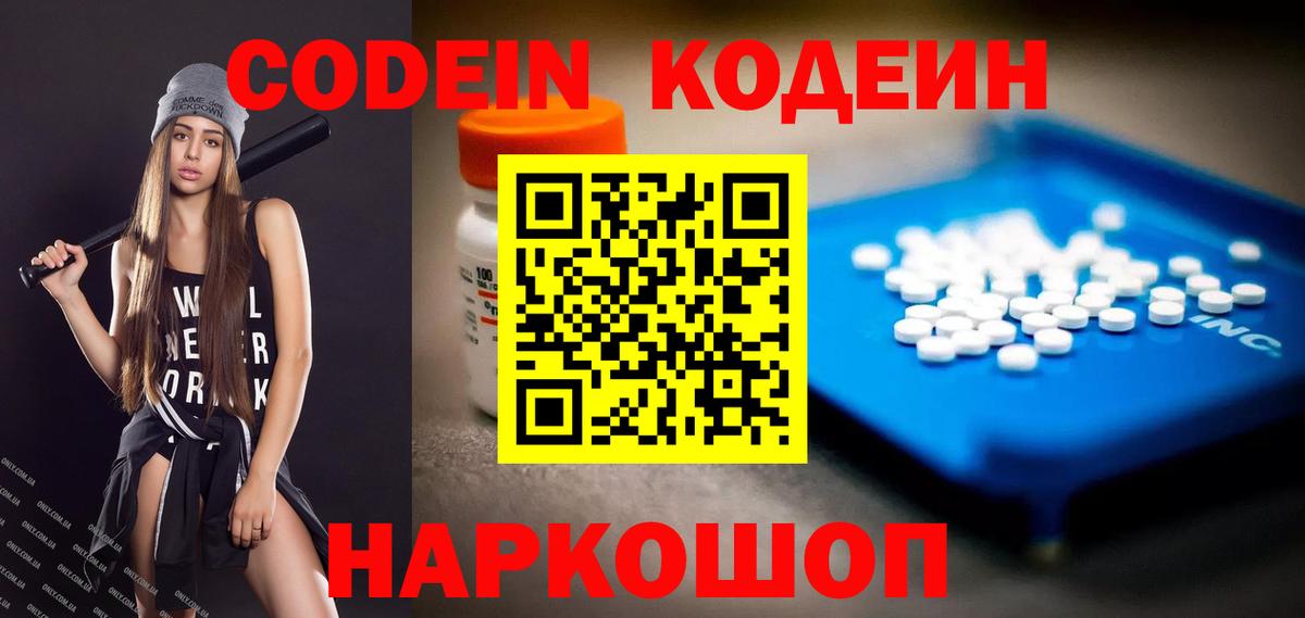 Кодеиновый сироп Lean Purple Drank  Кодеин напиток Lean (лин)  Гагарин  Вход с VPN 