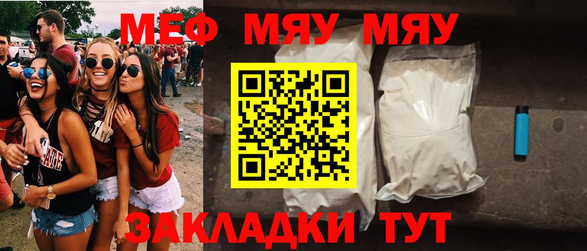 Меф мука Гагарин